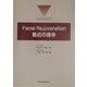 Facial Rejuvenation 最近の進歩(形成外科ADVANCEシリーズ〈2-8〉) [単行本]