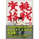 挑戦資格 中（マンガショップシリーズ 21） [コミック]