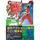 ケネディ騎士団 2 [コミック]