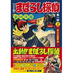 人外魔境(桑田次郎) / 古本、中古本、古書籍の通販は「日本の