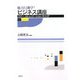 魅力行動学ビジネス講座―マナー、コミュニケーション、キャリア [単行本]