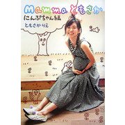 Mammaともさか にんぷちゃん編 [単行本]