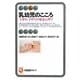 乳幼児のこころ―子育ち・子育ての発達心理学(有斐閣アルマ) [全集叢書]