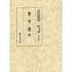 歌学書 4（貴重典籍叢書 文学篇 15） [全集叢書]