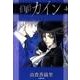 伯爵カイン 第4巻（白泉社文庫 ゆ 1-17） [文庫]