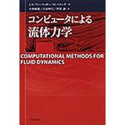 ヨドバシ.com - コンピュータによる流体力学 [単行本]に関する画像 0枚