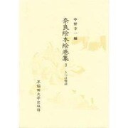 うつほ物語(奈良絵本絵巻集〈3〉)