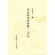 釈迦一代記;二十四孝(奈良絵本絵巻集〈7〉)