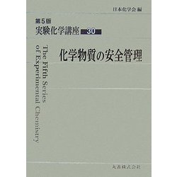 ヨドバシ.com - 実験化学講座〈30〉化学物質の安全管理 第5版