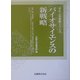 バイオサイエンスの新戦略(京大人気講義シリーズ) [全集叢書]