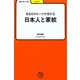 あなたのルーツが分かる/日本人と家紋(学びやぶっく) [全集叢書]