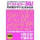 最新ベストセラー50冊!の内容がザクッと分かる本―今さら読むのもちょっとどうかな? [単行本]