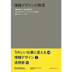 ヨドバシ.com - 情報デザインの教室―仕事を変える、社会を変える