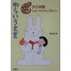 わらいうさぎ―今江祥智ショートファンタジー [全集叢書]