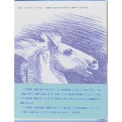 物語１００，今江祥智   /理論社/今江祥智（単行本） 物語100,今江祥智 | snowdrop