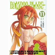 BAMBOO BLADE 11（ヤングガンガンコミックス） [コミック]