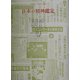 日本の精神鑑定 [単行本]