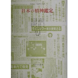 ヨドバシ.com - 日本の精神鑑定 [単行本] 通販【全品無料配達】