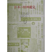 日本の精神鑑定 [単行本]