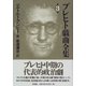 ブレヒト戯曲全集〈第3巻〉 [全集叢書]
