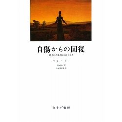 自傷からの回復 隠された傷と向き合うとき 自傷からの回復 | 隠された傷と向き合うとき | みすず書房