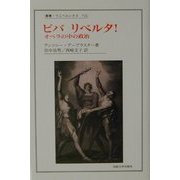 ビバリベルタ!―オペラの中の政治(叢書・ウニベルシタス) [全集叢書]