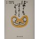 ぼくもぼくのことすき [単行本]