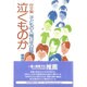 泣くものか－作文集 子どもの人権10年の証言 [単行本]