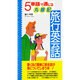 5単語で通じる丸暗記旅行英会話 [単行本]