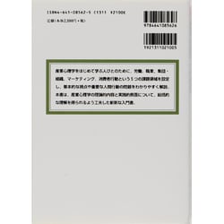 産業心理学への招待 (有斐閣ブックス 663) | 佐々木 土師二 |本