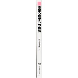 ヨドバシ.com - 産業心理学への招待(有斐閣ブックス) [全集叢書
