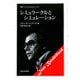 シミュラークルとシミュレーション 新装版 (叢書・ウニベルシタス) [全集叢書]