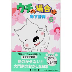 ウチの場合は 6 [コミック]