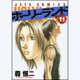 ホーリーランド 11（ジェッツコミックス） [コミック]