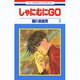 しゃにむにGO 6（花とゆめCOMICS） [コミック]