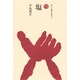 塩（ものと人間の文化史 7） [全集叢書]