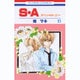 S・A(スペシャル・エー) 11（花とゆめCOMICS） [コミック]
