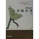退職刑事〈3〉(創元推理文庫) [文庫]