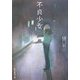 不良少女(創元推理文庫) [文庫]