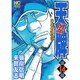 天牌外伝 14（ニチブンコミックス） [コミック]