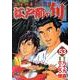 江戸前の旬 53（ニチブンコミックス） [コミック]