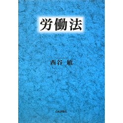 労働法 [単行本]