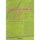 集落拡大と集落基盤整備計画―都市近郊地域を中心に [単行本]