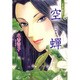 空蝉（双葉文庫 な 13-11 名作シリーズ Best of名香智子 6） [文庫]