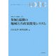 参加と協働の地域公共政策開発システム(地域公共人材叢書) [全集叢書]
