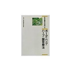 花卉園芸大百科〈6〉ガーデニング・ハーブ・園芸療法 [全集叢書]