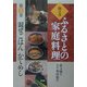 聞き書・ふるさとの家庭料理〈2〉混ぜごはん・かてめし [全集叢書]