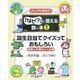 よしざわ先生の『なぜ?』に答える数の本〈1〉誕生日当てクイズっておもしろい―数と計算のしくみ [単行本]