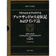 フラウィオス・アッリアノス アレクサンドロス東征記およびインド誌(東海大学古典叢書) [全集叢書]