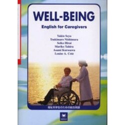 福祉系学生のための総合英語 [単行本]